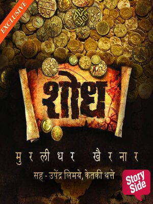 cover image of Shodh